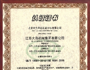 質(zhì)量管理體系認證證書（中文）